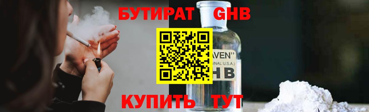 Клинцы  Бутират жидкий экстази  Вход с VPN 