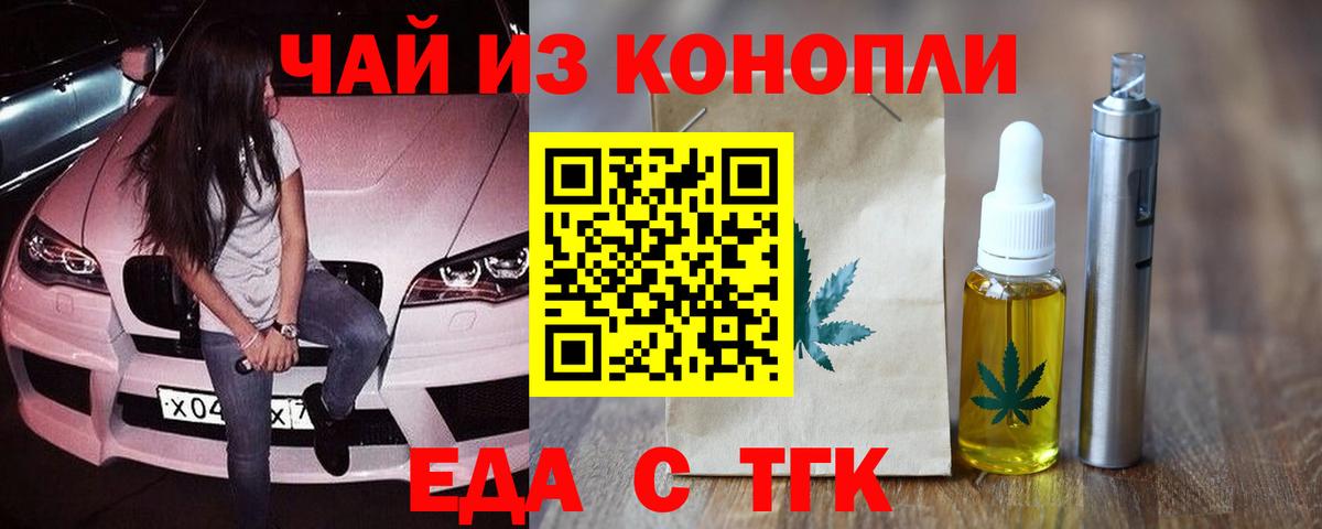 Клинцы  Печенье с ТГК конопля  Вход с VPN 