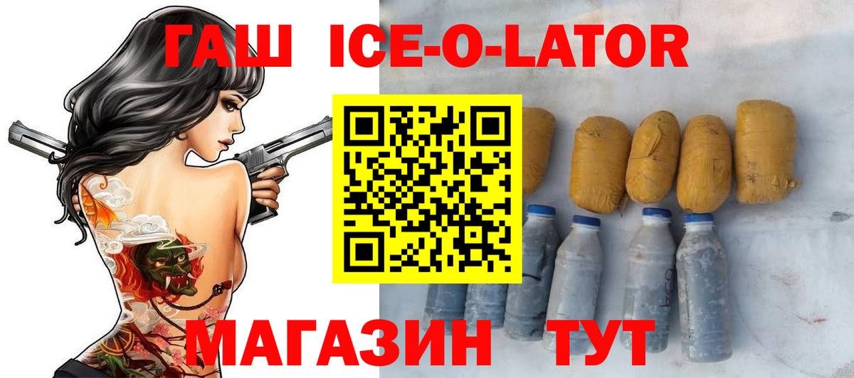 Гашиш Ice-O-Lator Клинцы