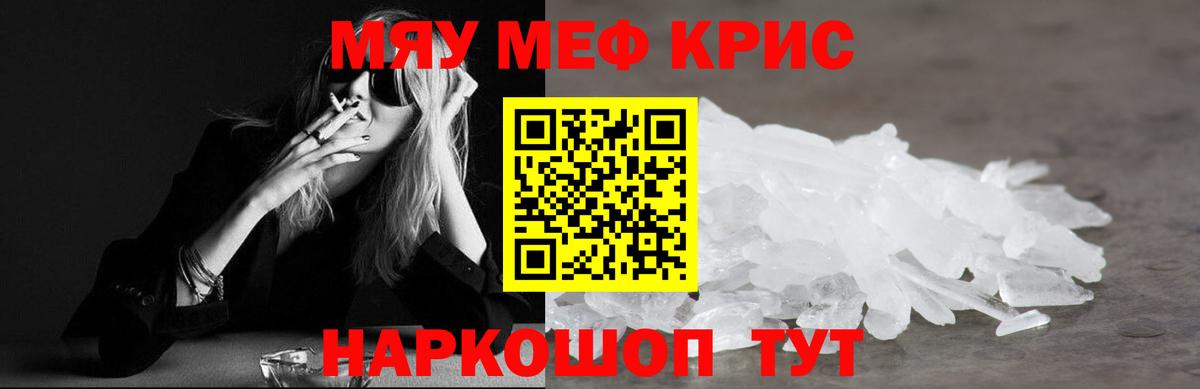 Меф мяу мяу мука Клинцы
