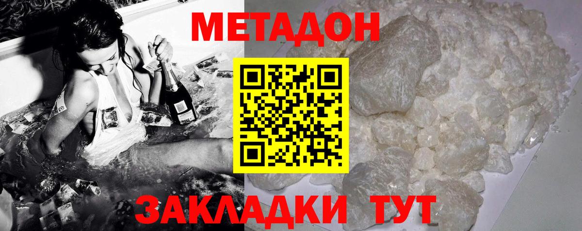 Метадон белоснежный  Вход с VPN  Клинцы 
