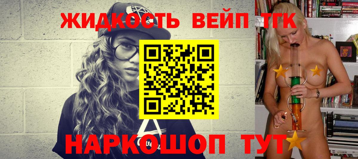 ТГК вейп с тгк Клинцы
